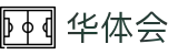 华体会HTH官网首页 - 中国 · 官方联络中心